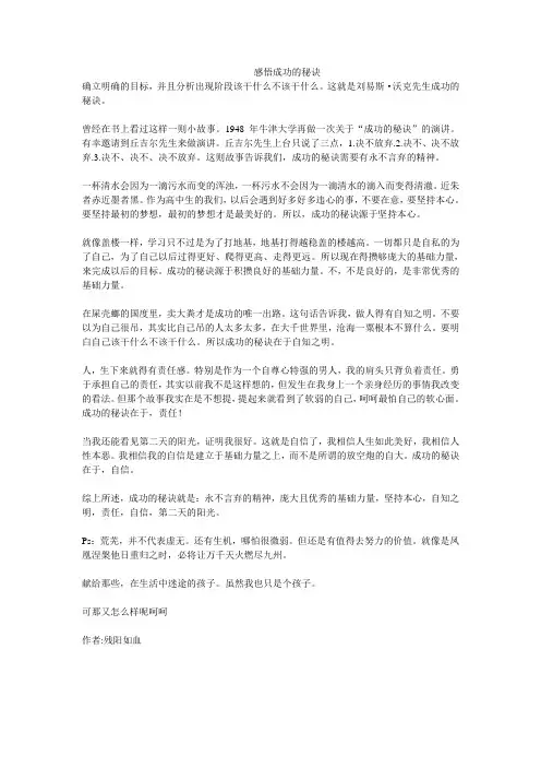 感悟成功的秘诀