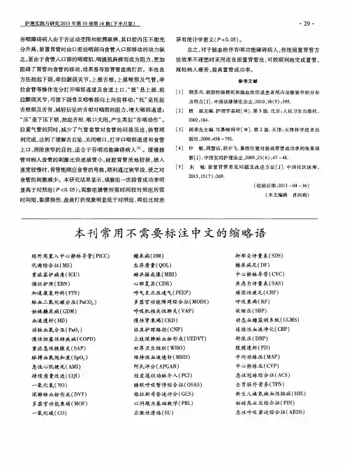 本刊常用不需要标注中文的缩略语