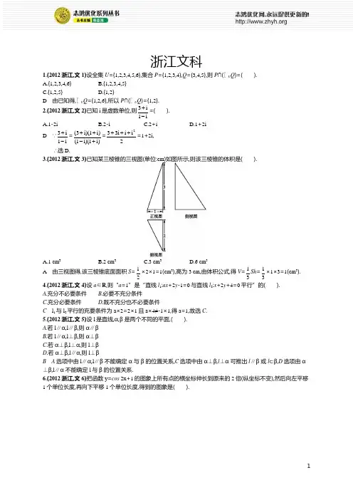 2012年普通高等学校招生全国统一考试文科数学(浙江卷)