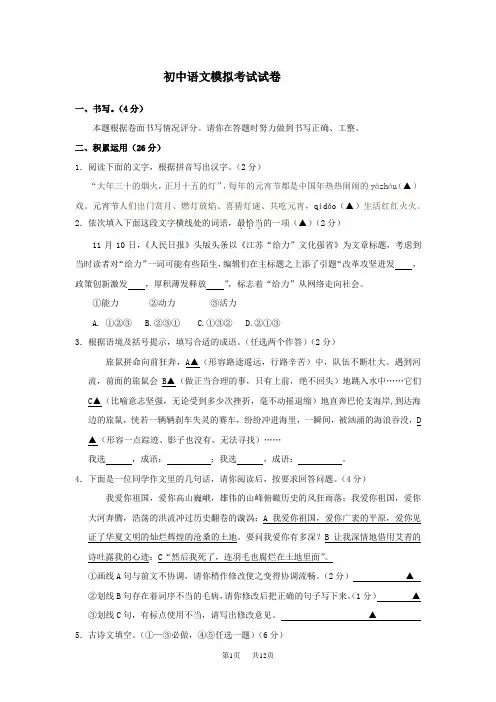 初中语文模拟考试卷