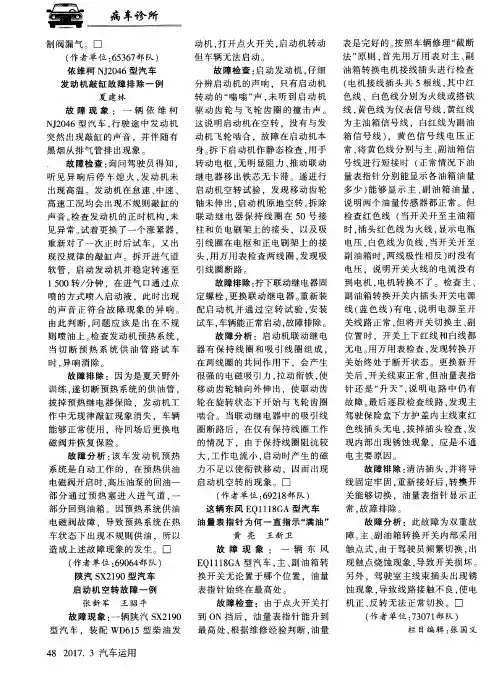 陕汽SX2190型汽车启动机空转故障一例