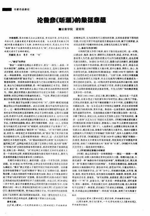 论鲁彦《听潮》的象征意蕴