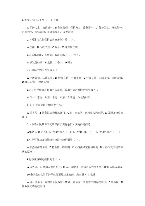 文物保护法知识题 自编