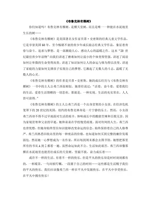 布鲁克林有棵树