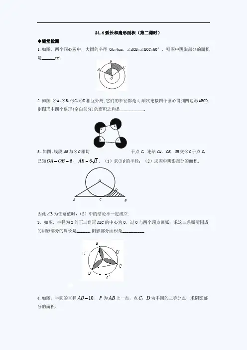 扇形弧长面积计算