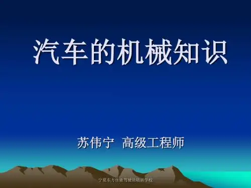 机动车基本知识解读