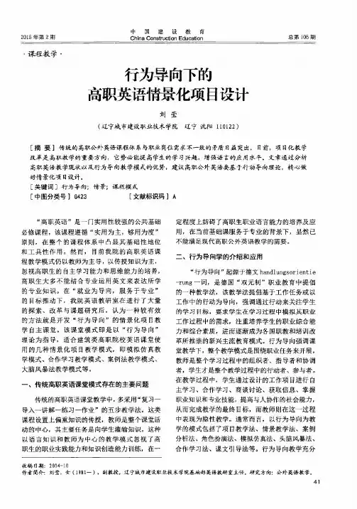 行为导向下的高职英语情景化项目设计