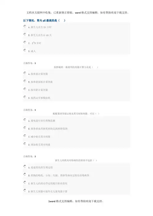 2020年执业药师继续教育试题