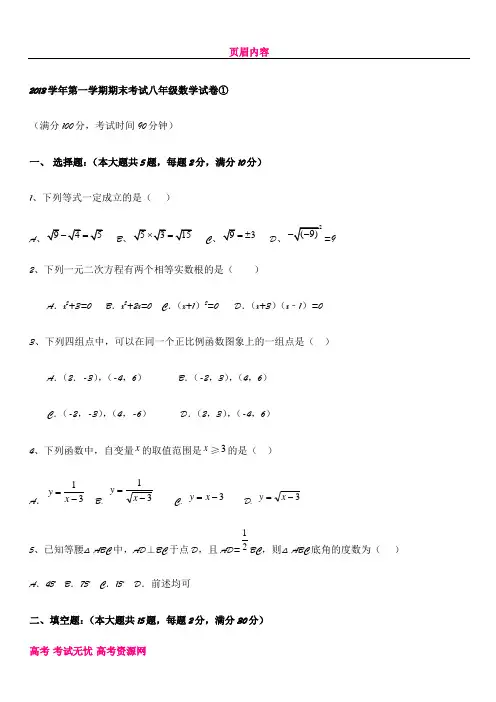 上海市各区2014学年第一学期期末考试八年级数学试卷合集