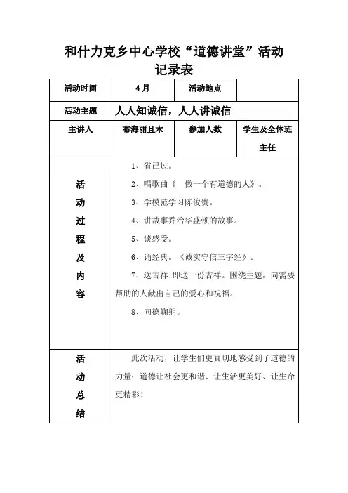 道德讲堂活动记录
