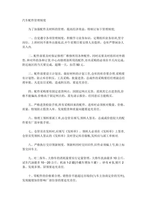 汽车配件管理制度