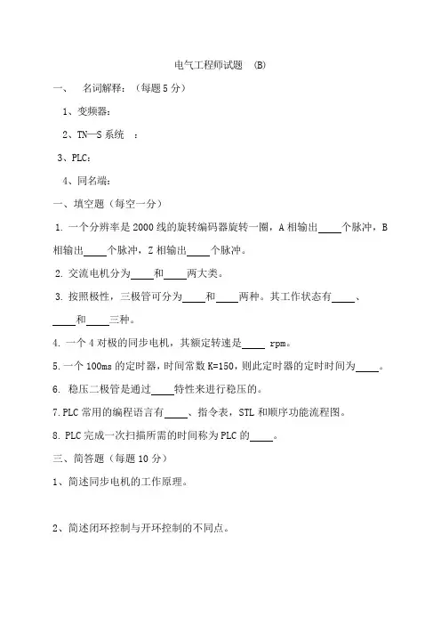 电气工程师试题B