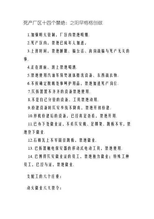 生产厂区十四个不准