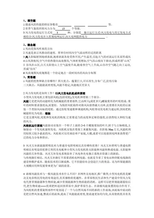 第4章可再生能源习题