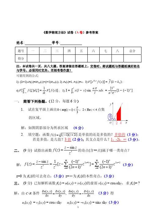 数学物理方法期末考试卷与解答