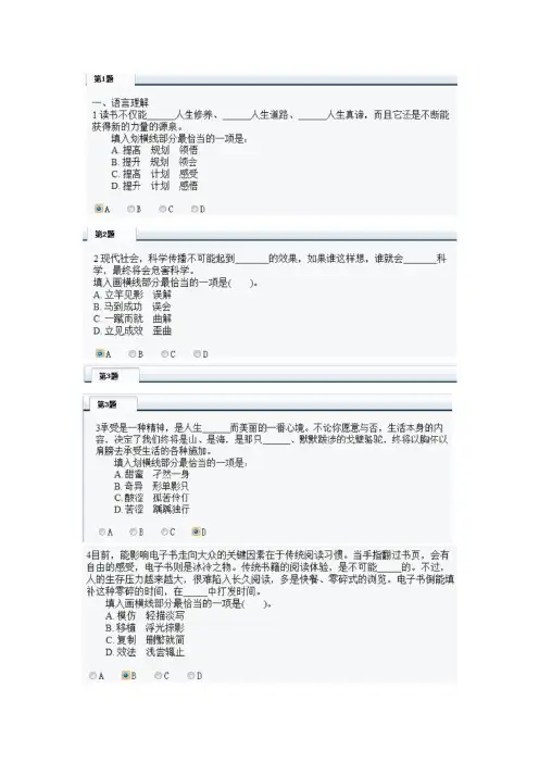 中石化统一招聘考试真题