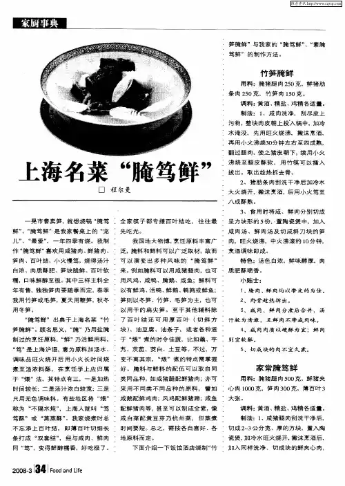 上海名菜＂腌笃鲜＂