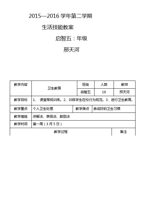 生活技能课教案