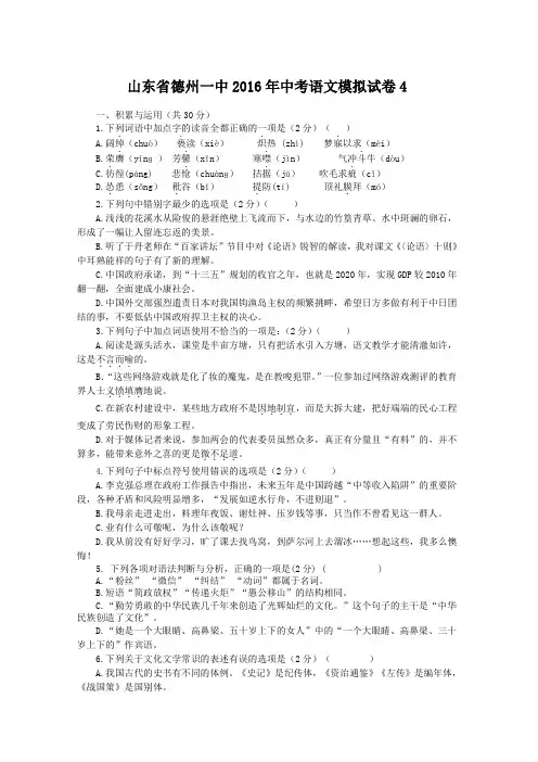 山东省德州一中2016年中考语文模拟试卷4