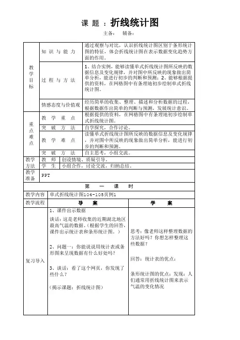 人教版五年级数学下册第七单元折线统计图教案