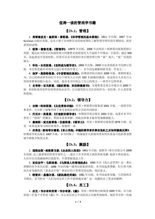 非常值得一读的管理学书籍