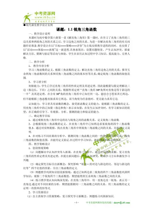 数学：1.1锐角三角函数 教案(浙教版九年级下)