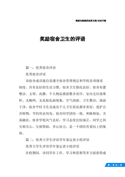 奖励宿舍卫生的评语