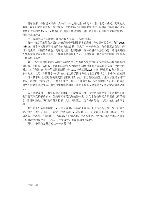 知易行难一辩开篇立论