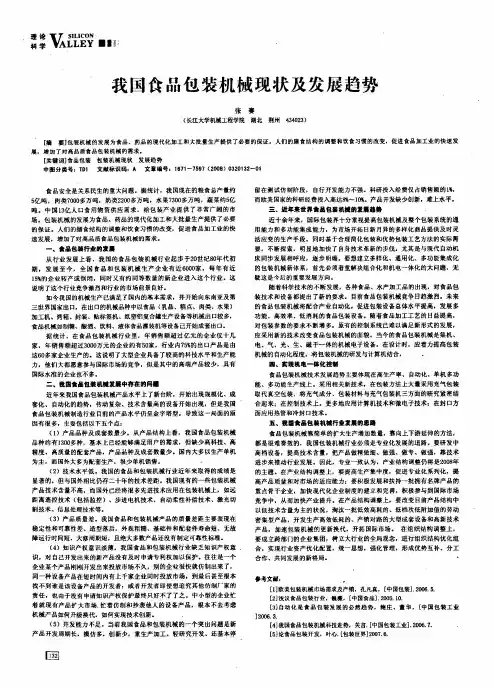 我国食品包装机械现状及发展趋势
