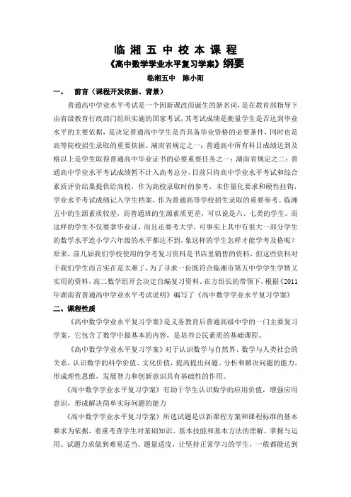 数学校本课程纲要