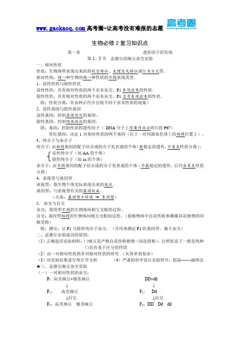 高中生物必修二知识点总结(人教版复习提纲)期末必备 2