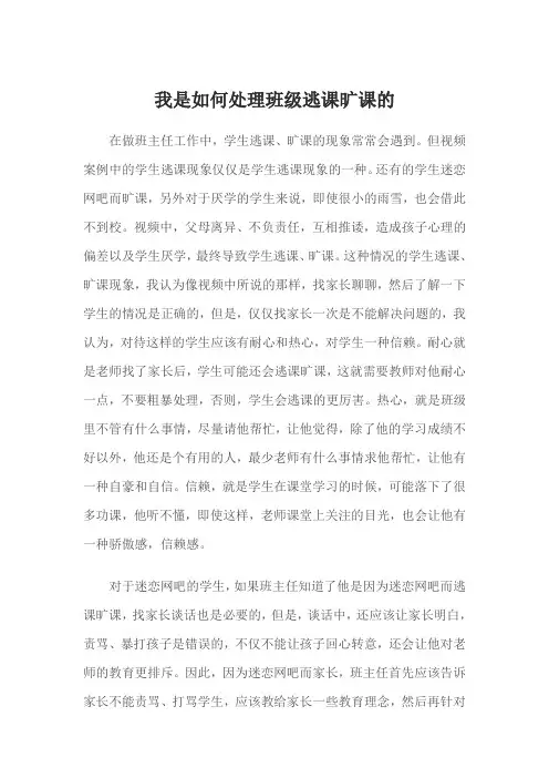 我是如何处理班级逃课旷课的
