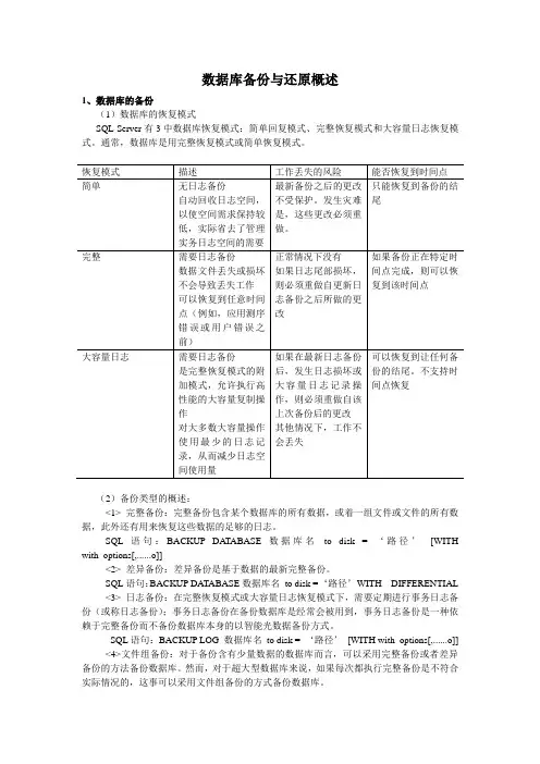 数据库备份与还原