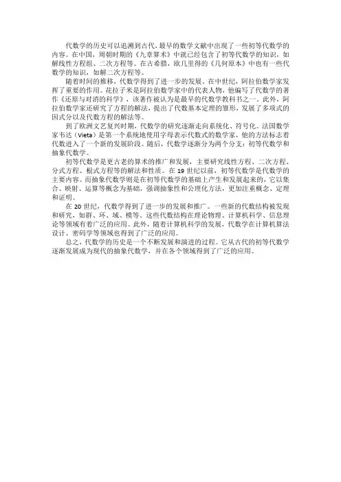 代数学的历史