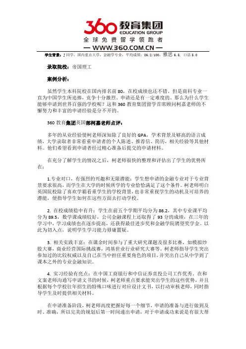 免费留学360：百尺竿头,更进一步---360教育集团助力帝国理工英国名校