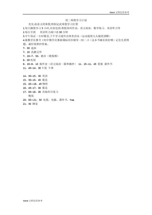 初二寒假学习计划