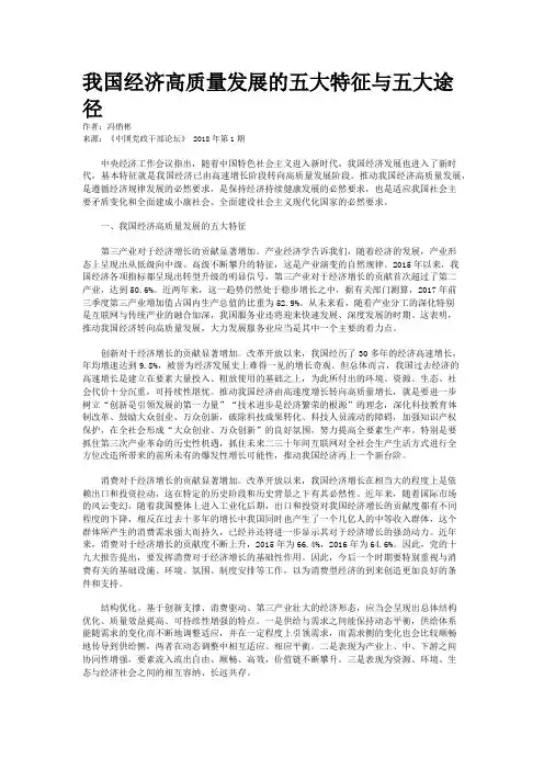 我国经济高质量发展的五大特征与五大途径