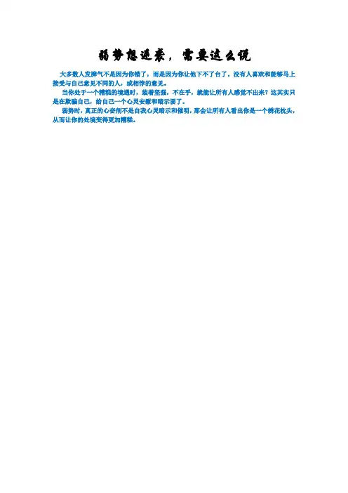 弱势想逆袭