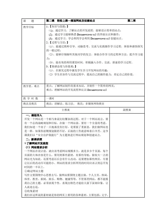 八年级信息技术下册第二课