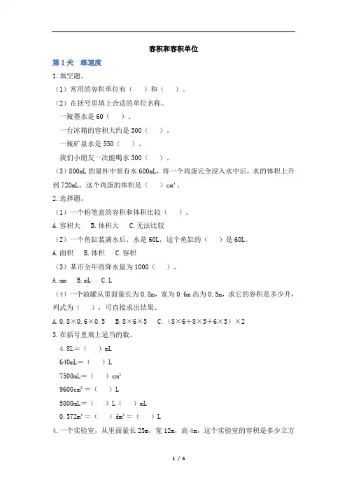 五年级下册数学试题-3.3《容积和容积单位》(含答案) 人教版
