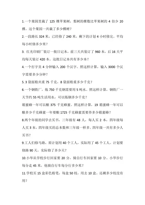 三年级数学应用题300