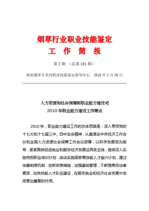 烟草行业职业技能鉴定