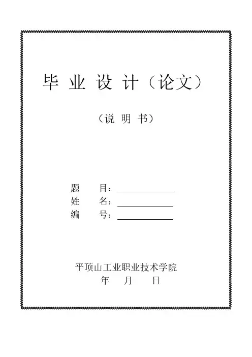 财务管理毕业设计 2
