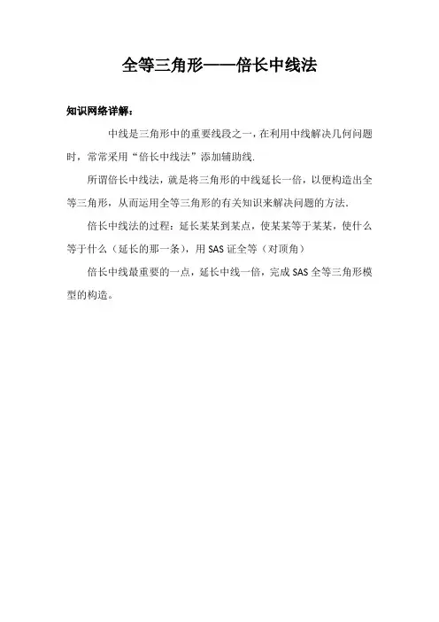全等三角形-倍长中线法