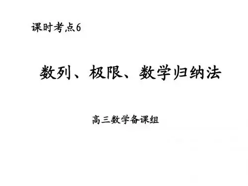 高三数学数列极限2