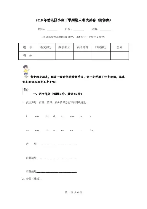 2019年幼儿园小班下学期期末考试试卷 (附答案)