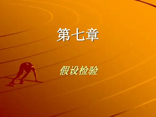 假设检验ab .ppt