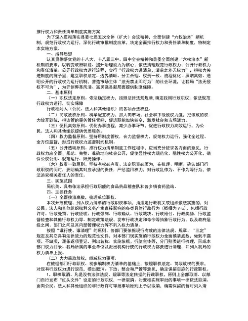 权力清单实施方案