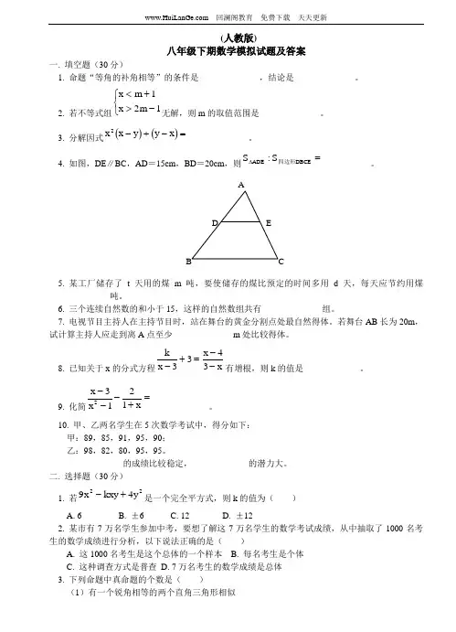 人教版八年级数学下册期末考试模拟试卷附答案