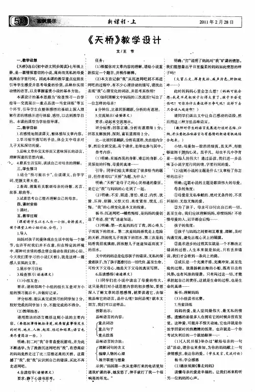 《天桥》教学设计